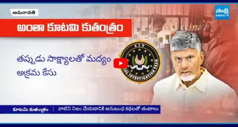 Kutami Prabhutvam Illegal Liquor Case In Andhra Pradesh  1