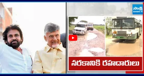 Sakshi Special Exclusive Ground Report On AP Roads 1