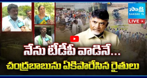 Farmers Fires On Chandrababu And TDP Government 2