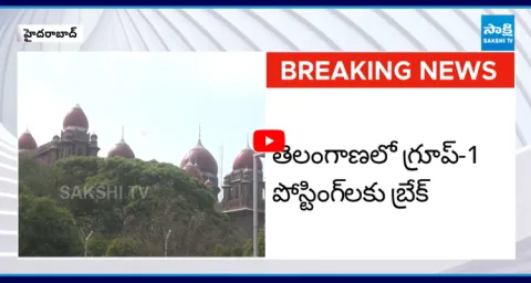 Telangana High Court Key Verdict On Group 1 Postings 2