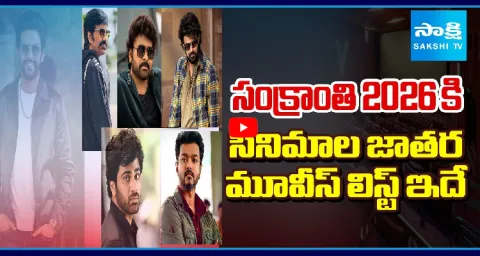 Movies In Sankranti Festival 2026  1