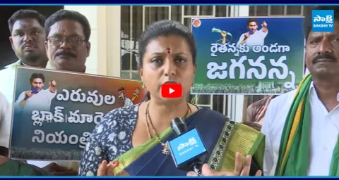 RK Roja Slams Chandrababu And Atchannaidu Over AP Farmers Problems  1