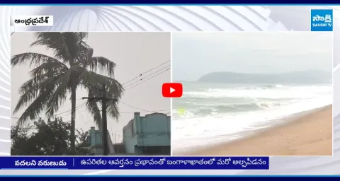 Low Pressure In Bay Of Bengal Heavy Rain Alert In AP 1