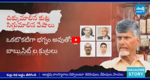 Chandrababu Govt Fails To Prove Allegations On Fake Liquor Case  1