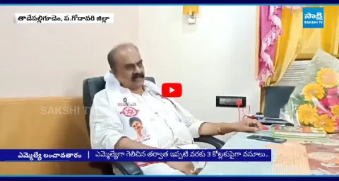 Janasena MLA Bolisetty Srinivas Asking Bribe  1