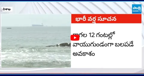  Heavy Rains in Visakha For Next 3 Days  1