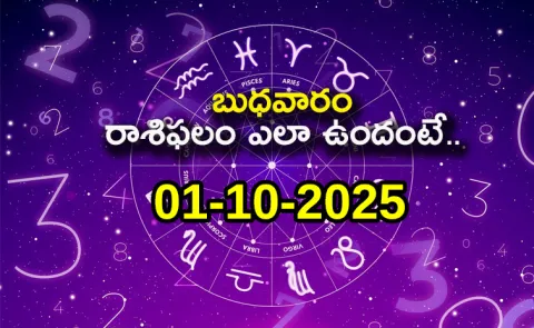 Rasi Phalalu: Daily Horoscope On 01-10-2025 In Telugu