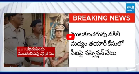 Mulakalacheruvu Adulterated Liquor Scandal CI Himabindu Suspended 1