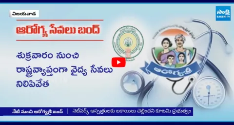 NTR Vaidya Seva Scheme Services Stopped In AP 4