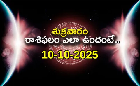 Rasi Phalalu: Daily Horoscope On 10-10-2025 In Telugu