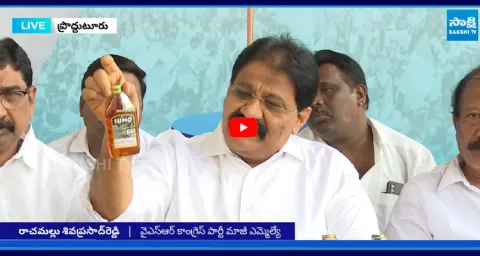 Rachamallu Siva Prasad Reddy about TDP Fake Liquor 1