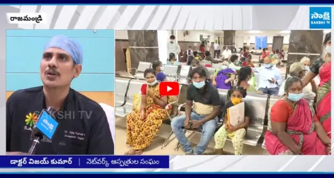 Aarogyasri Stopped in Andhra Pradesh due to Chandrababu Negligence 1