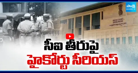 AP High Court Serious On Mangalagiri CI Srinivasa Rao 1