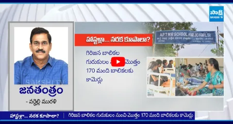 Chandrababu Govt Negligence On Kurupam Gurukulam Students Health 2