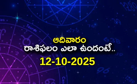 Rasi Phalalu: Daily Horoscope On 12-10-2025 In Telugu