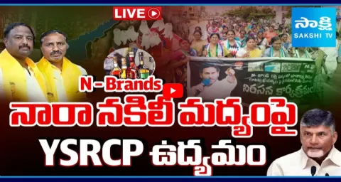 YSRCP State Wide Protests Against TDP Fake Liquor Scam 1