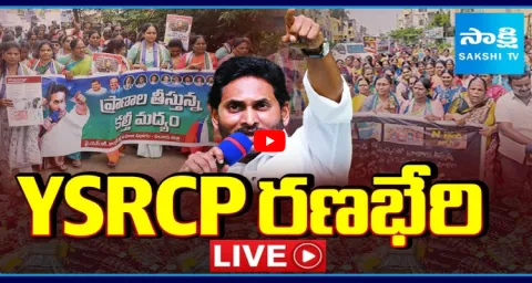YSRCP Protest Rally Against TDP Fake Liquor Scam 1