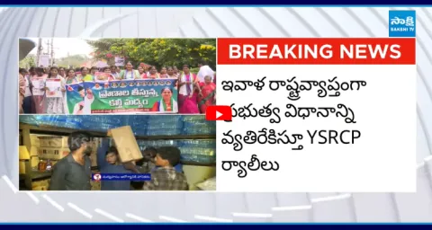 YSRCP Leaders Protest Against Chandrababu Govt Over Fake Liquor 1