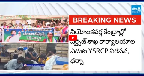 YSRCP Protest Against Fake liquor Manufacturing  1