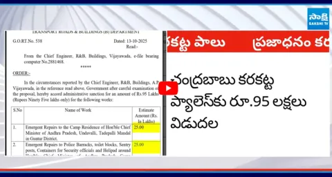 Rs 95 Lakh Public Money for Chandrababu Karakatta House 1