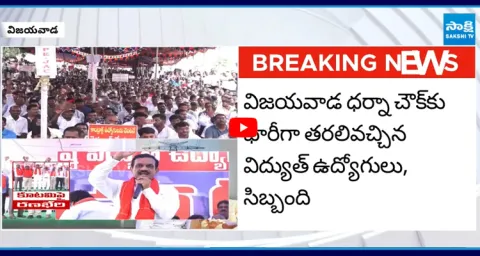 AP Electricity Employees JAC Strong Warning To Chandrababu Govt  1