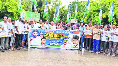 నకిలీ