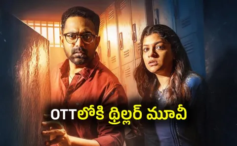 Mirage Movie OTT Telugu Streaming Details