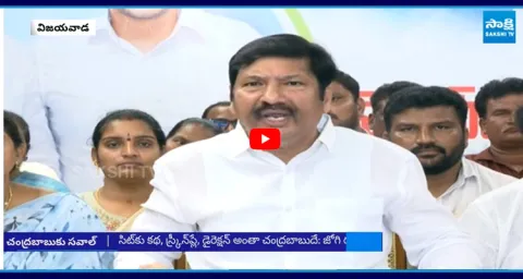 Jogi Ramesh Open Challenges To Chandrababu And Lokesh 1