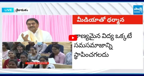 Dharmana Prasada Rao about YS Jagan Reforms in Health and Education 1