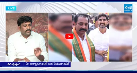 Karumuri Venkata Reddy Reveals Sensational Facts About A1 Janardhan Rao Video 1