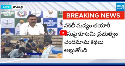 Kethireddy Venkatarami Reddy About Fake Liquor Making In Mulakalacheruvu 2