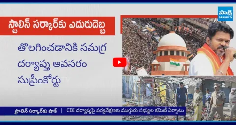 Supreme Court Orders CBI Probe In Karur Stampede 1