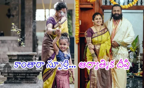 Interesting Facts About Kantara Chapter 1 Superstar Rishab Shetty House