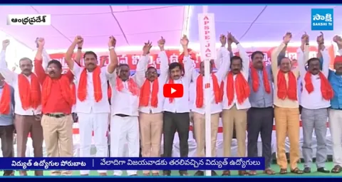 AP Govt Talks with Electricity Employees JAC Fails  1