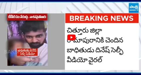 Victim Dinesh Viral Video on Chandrababu Govt 1