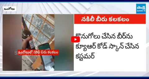 Customer Identified Fake Beer In Ongole Wine Shop 2