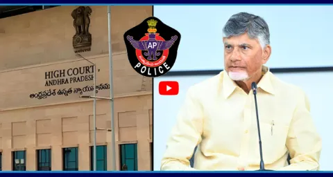 Big Shock To AP Police And Chandrababu 2