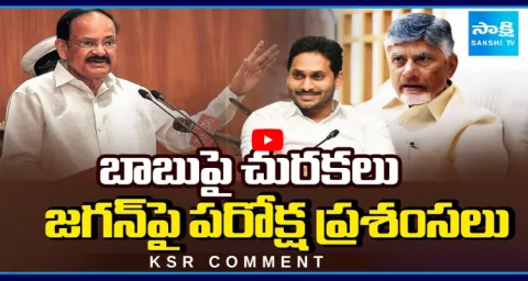 KSR Comment Venkaiah Naidu Sensational Comments On Chandrababu Govt 3