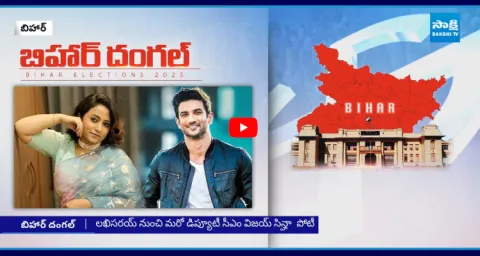 Sushant Singh Rajput Sister To Contest In Bihar Elections  1