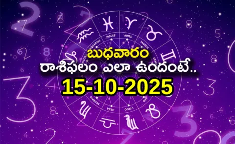 Rasi Phalalu: Daily Horoscope On 15-10-2025 In Telugu