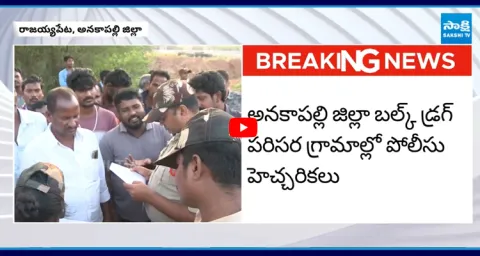 HIGH TENSION in Anakapalle Over Bulk Drug Park Issue 2