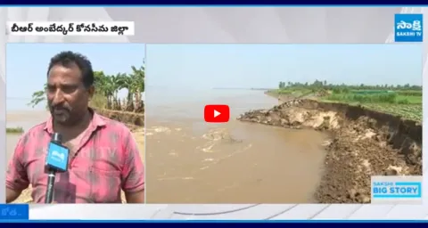 Farmers in Crisis Baduguvanilanka Villagers Request to Chandrababu Govt  1
