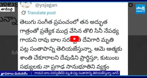 YS Jagan Condoles to Singer Rao Saraswati Devi  1