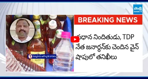 Srinivasa Fake Liquor Shop Seized 1