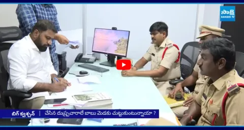 Chandrababu Government Conspiracy On Sakshi Media 1