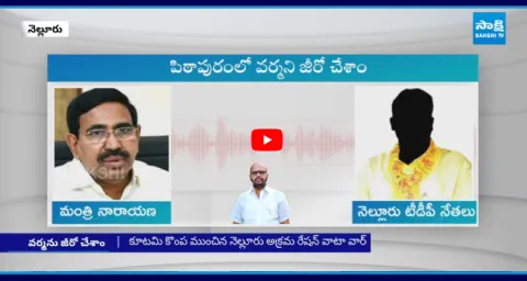 Minister Narayana Sensational Audio Leaked 1
