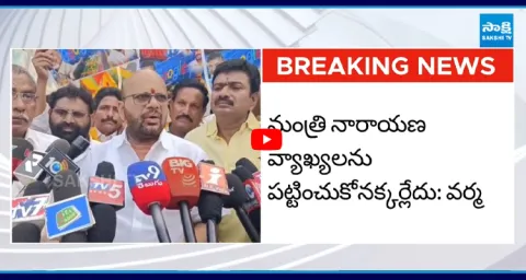 Pithapuram SVSN Varma STRONG COUNTER to Minister Narayana Comments 1
