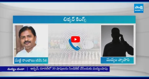 Rajahmundry TDP Leader Shocking Audio Leak 1