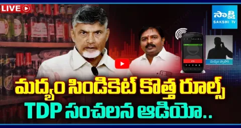 Rajahmundry TDP Leader Sensational Audio Leaked 3