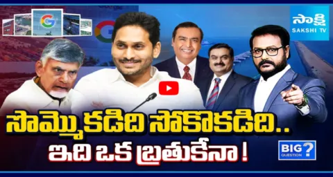 Big Question Debate Over Chandrababu Lies On Google Data Center In Vizag 1